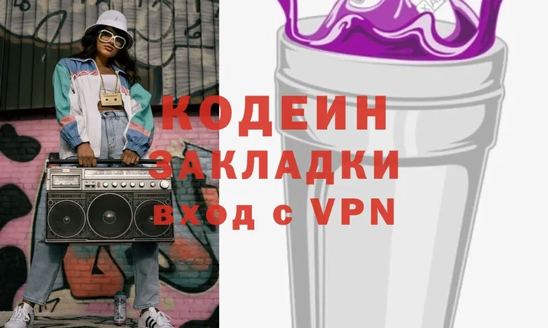 наркота  Макушино  Codein Purple Drank 